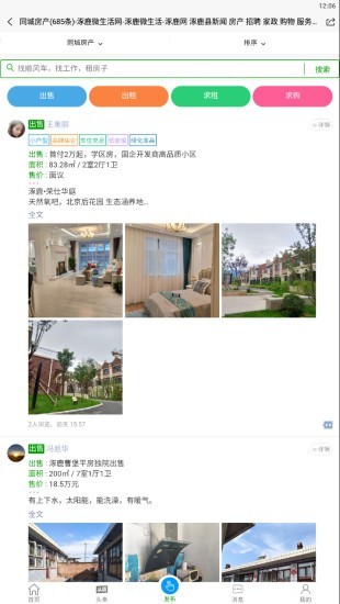 涿鹿微生活