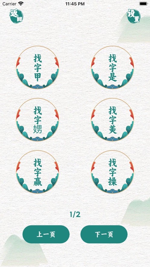 字中找字手机版