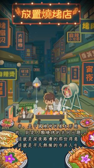 放置烧烤店安卓版