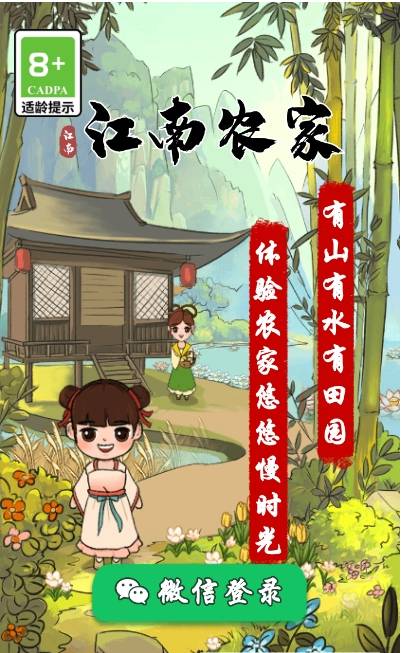 江南农家最新版
