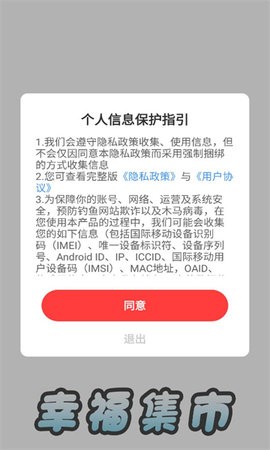 幸福集市官网版