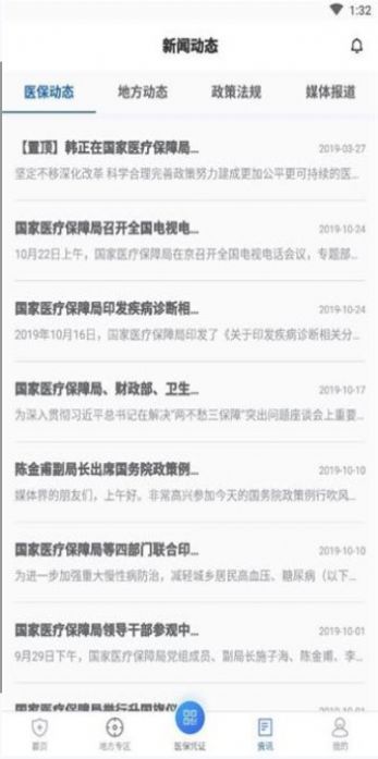 国家医保服务平台官网版
