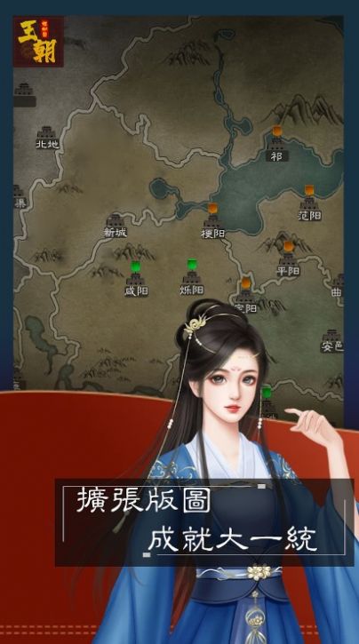 王朝模拟器最新版