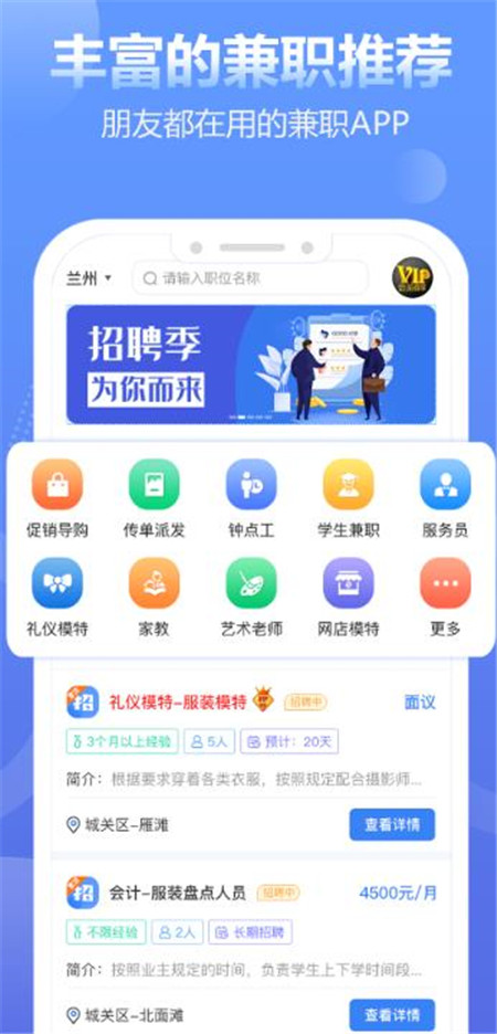 兼职蛙手机版