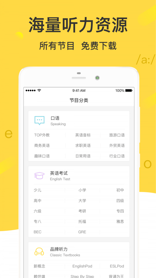 懒人英语听力手机版
