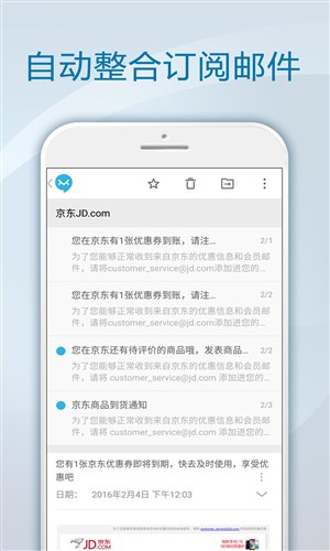 极邮邮箱安卓版