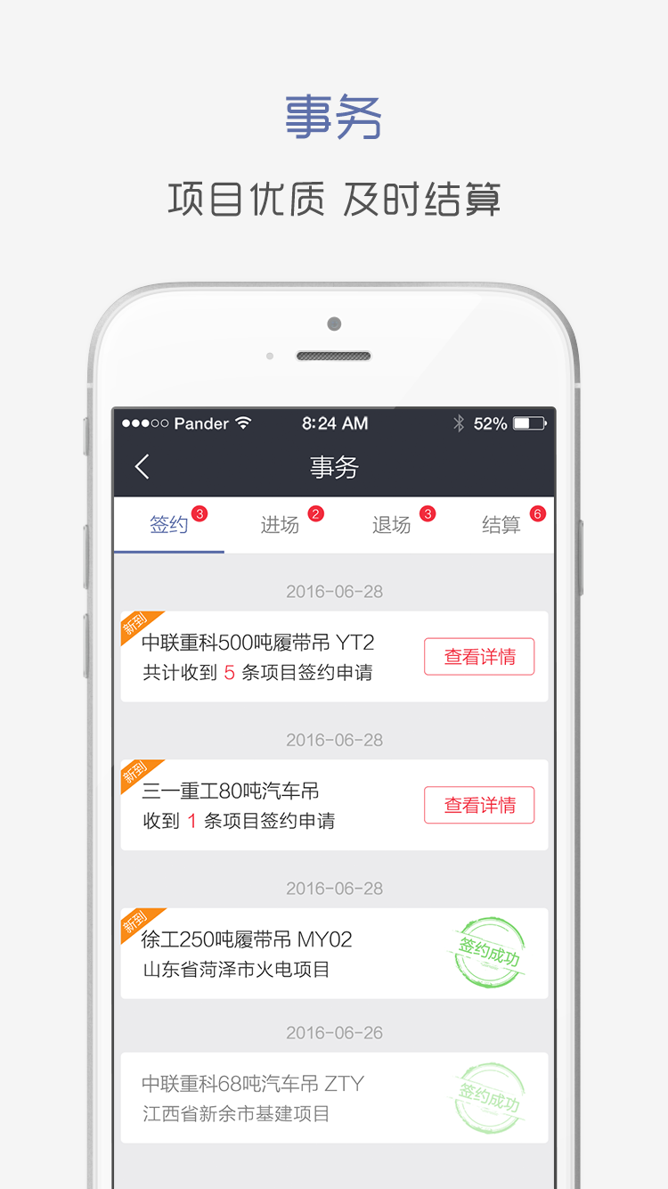 租赁通手机版
