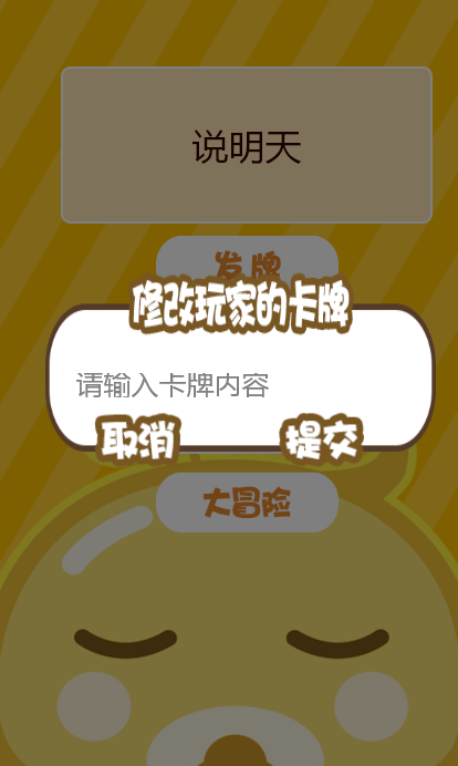 不要做挑战安卓版