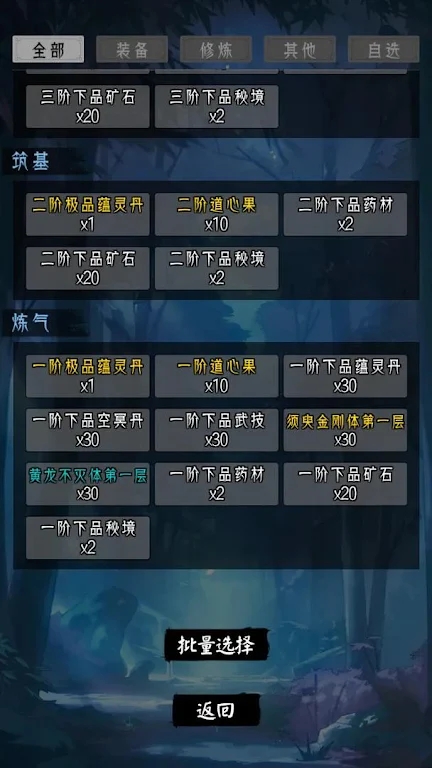 修仙重开模拟器安卓版