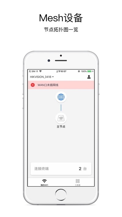 海康WiFi最新版