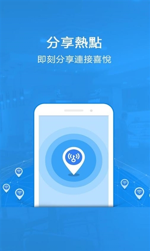 WiFi万能钥匙免费版