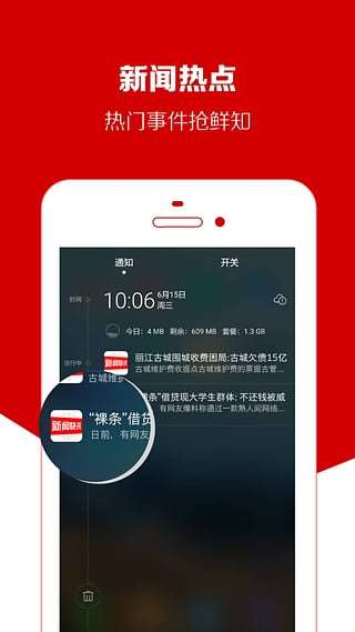 新闻快讯最新版