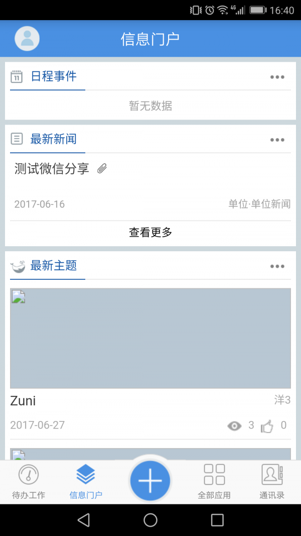 移动协同官网版