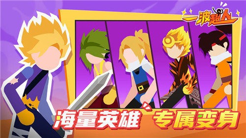 一波超人亿金币亿钻石安卓版