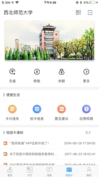 西师易通官网版