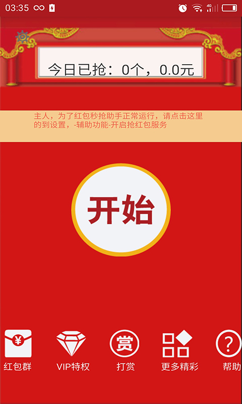 红包秒抢助手官网版
