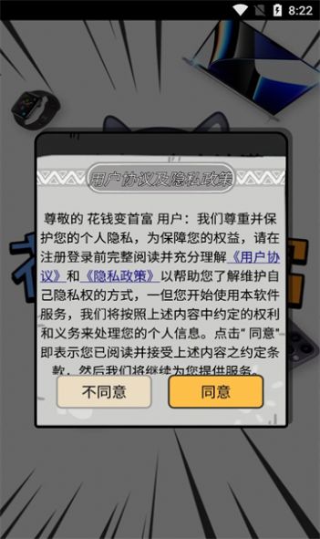花钱变首富不用登录免费版