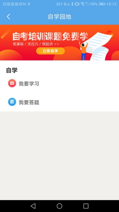 交通建设实名制安卓版