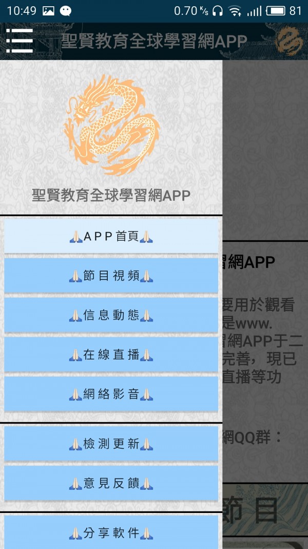 圣贤教育全球学习网免费版