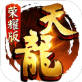 天龙八部荣耀之情缘