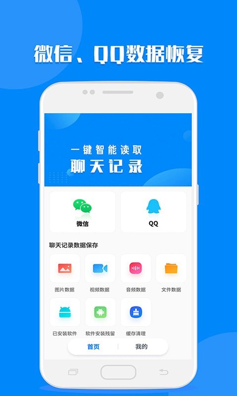 聊天记录读取助手免费版
