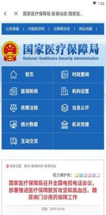 国家医保服务平台免费版