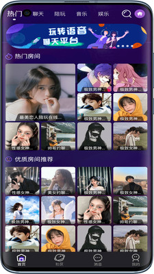 萌萌星球语音手机版