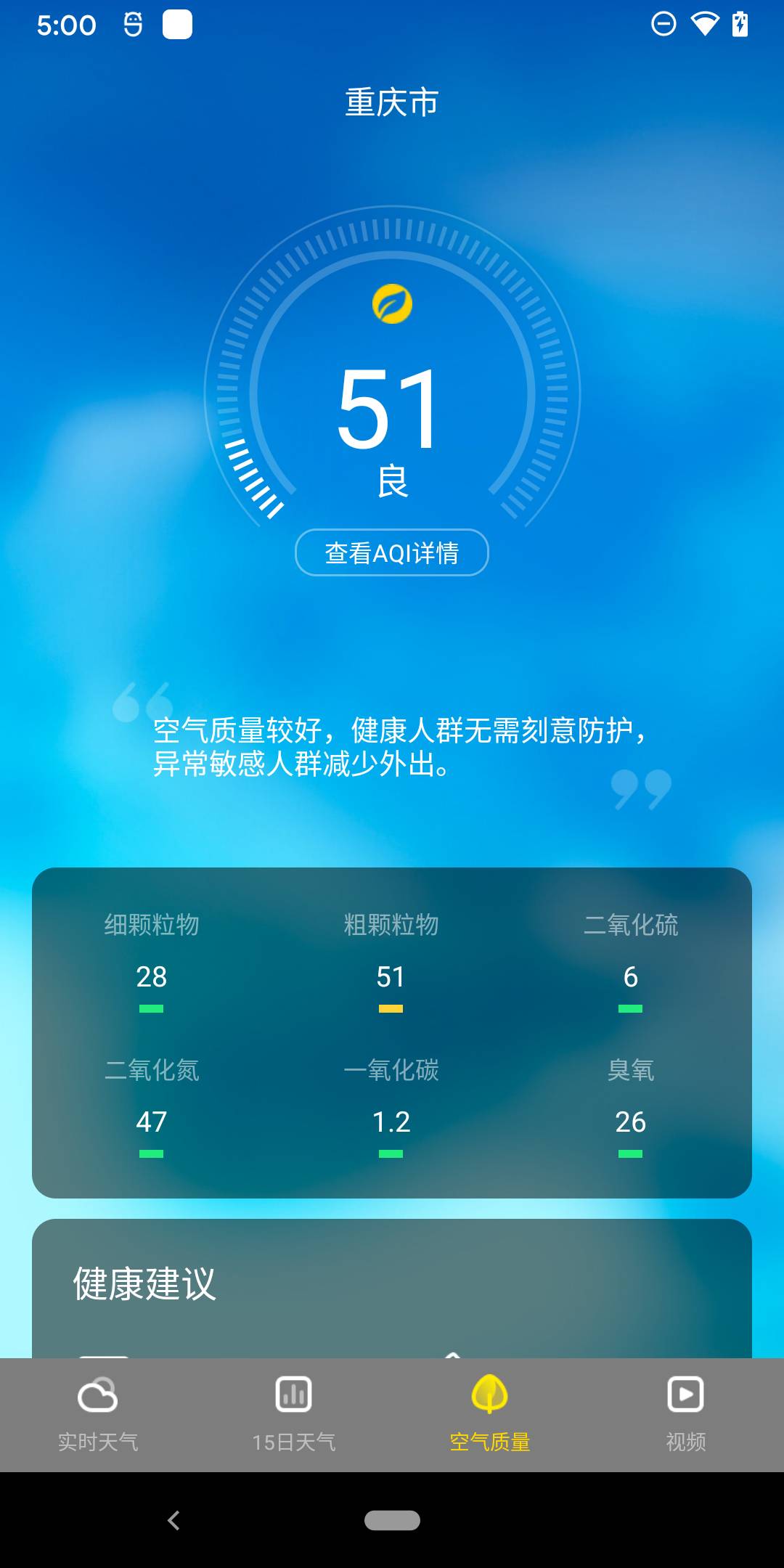 手心天气免费版