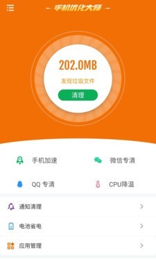 极光手机优化大师最新版