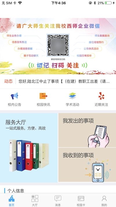 西师易通最新版