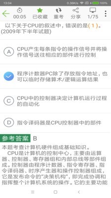 软考助手官网版