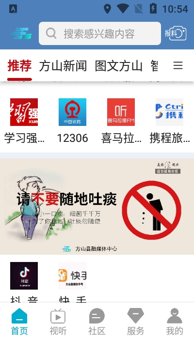 方山融媒最新版