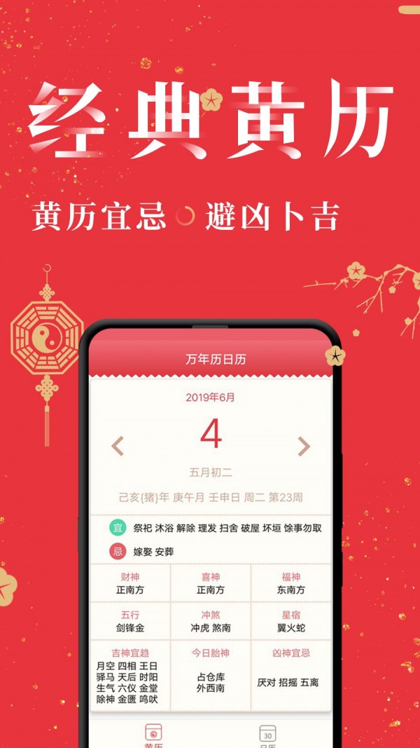 节气万年历手机版