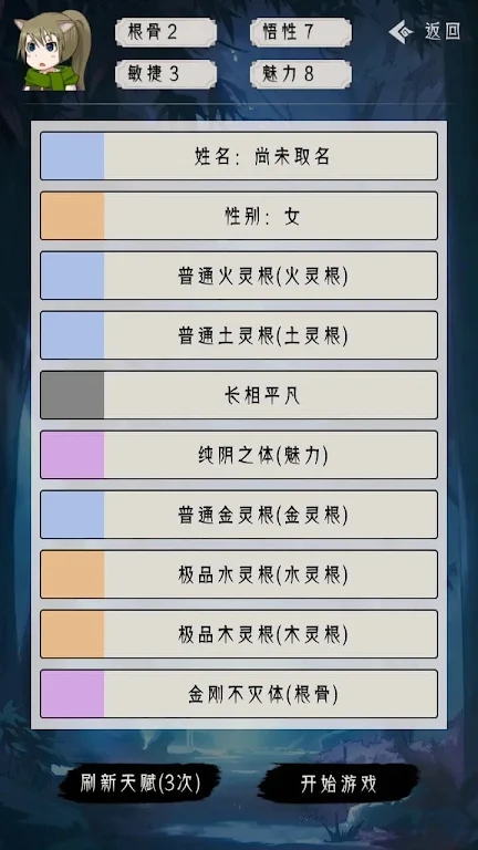 修仙重开模拟器最新版