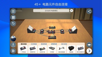 物理实验课安卓版