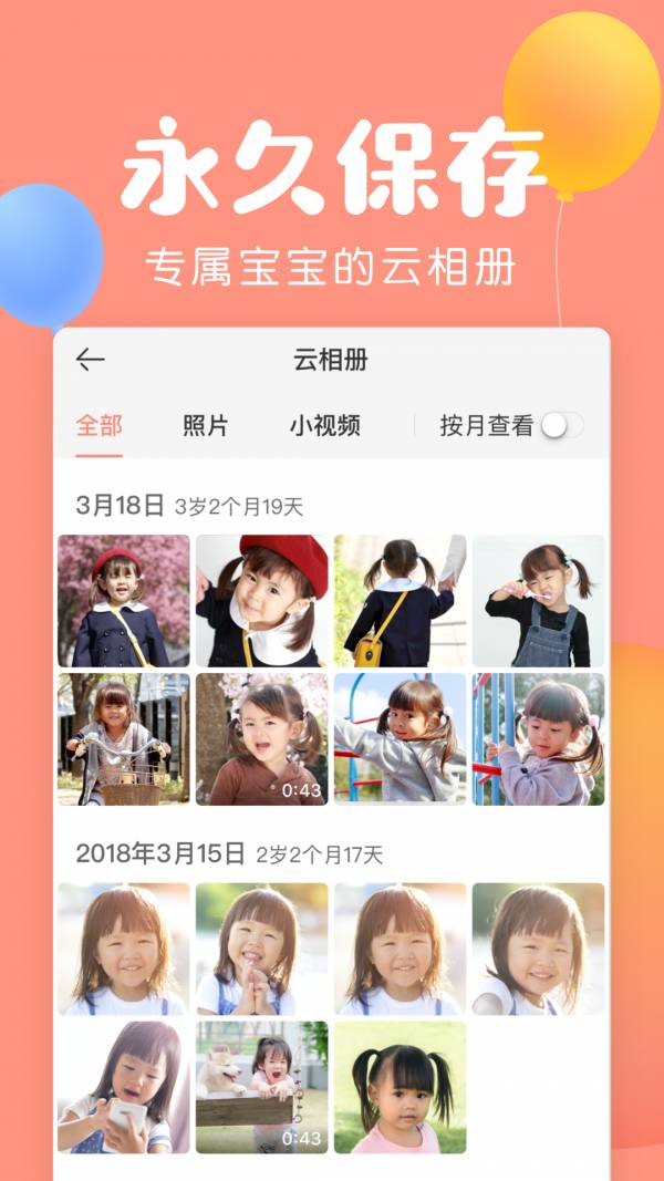 美柚宝宝记免费版