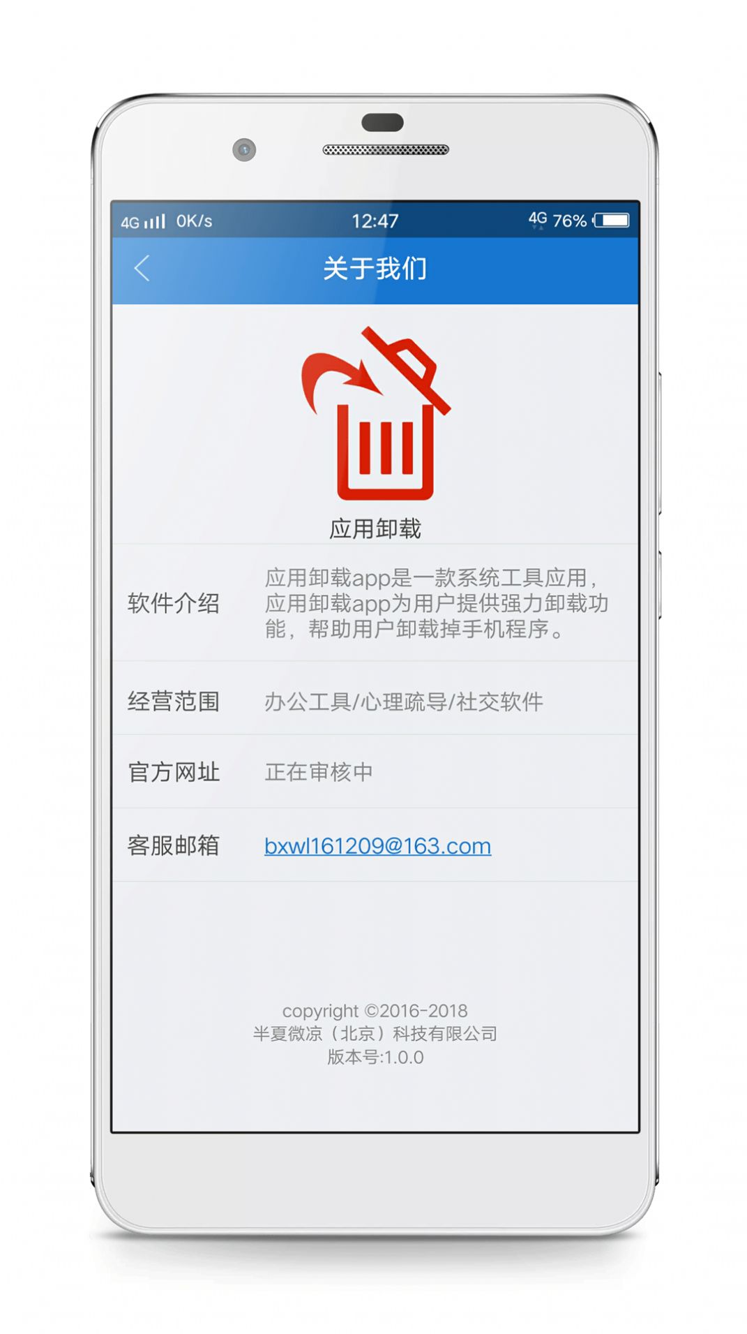 应用卸载免费版