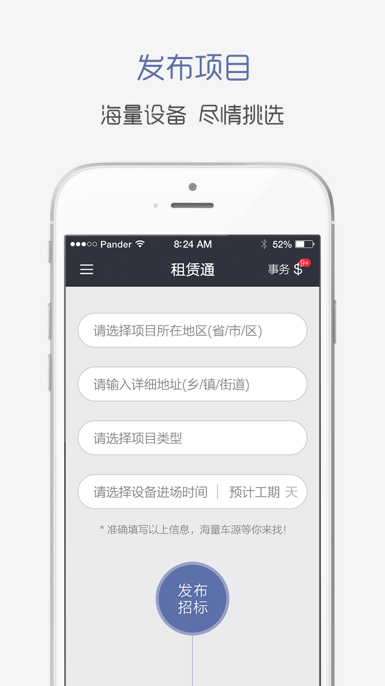 租赁通最新版