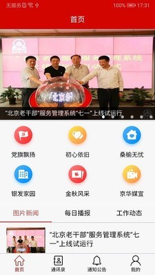 北京老干部官网版