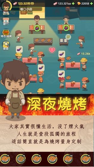 放置烧烤店免费版