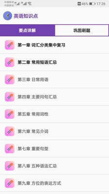 小学知识点安卓版