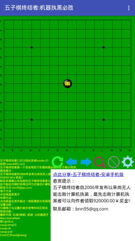 五子棋终结者官网版