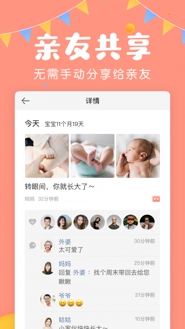美柚宝宝记安卓版
