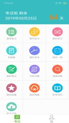 软考助手免费版