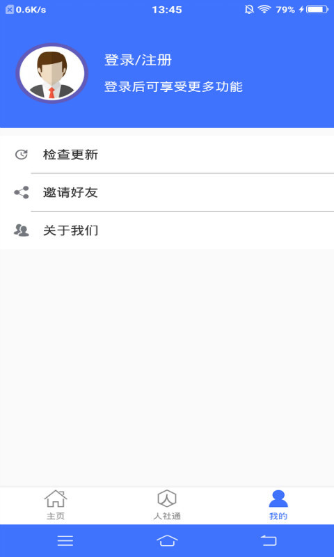 济宁人社通最新版