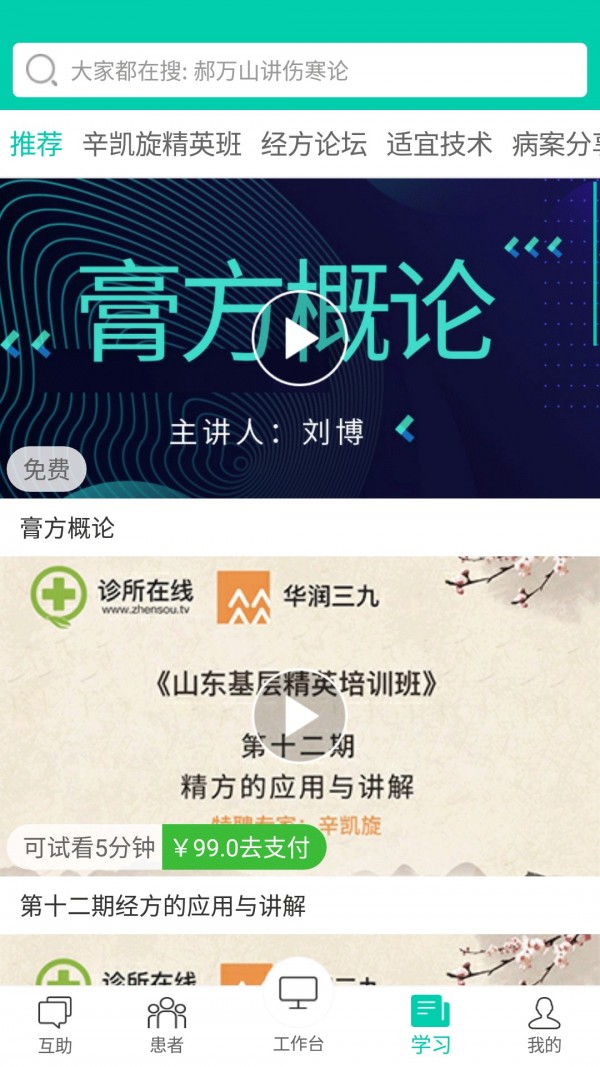 诊所在线最新版