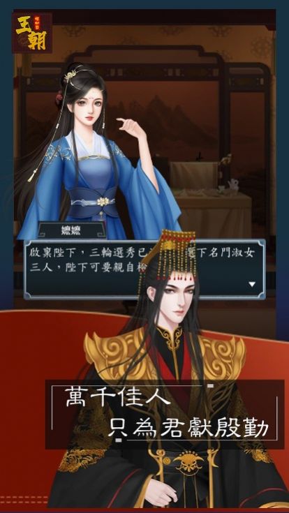 王朝模拟器安卓版