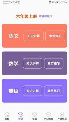 小学知识点手机版