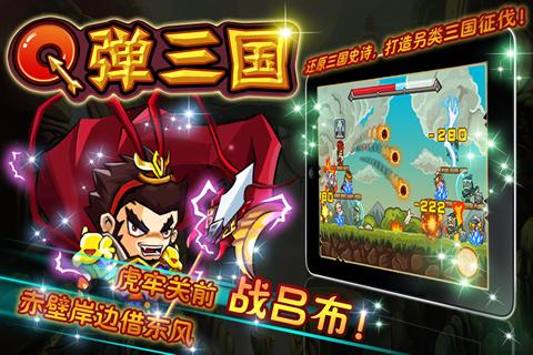 q弹三国