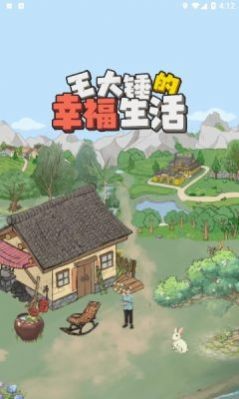 王大锤幸福生活最新版